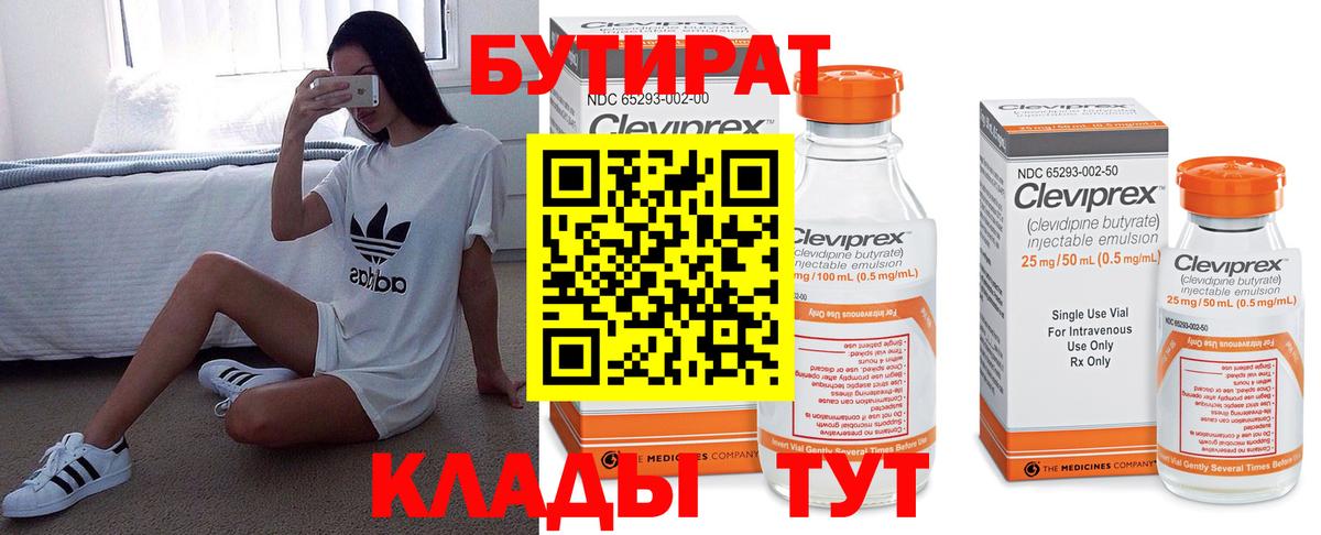 БУТИРАТ оксибутират  Вход с VPN  Грязи 