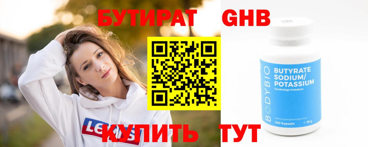 БУТИРАТ BDO 33% Грязи