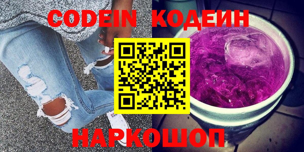 Кодеиновый сироп Lean напиток Lean (лин)  Кодеин напиток Lean (лин)  Вход с VPN  Грязи 