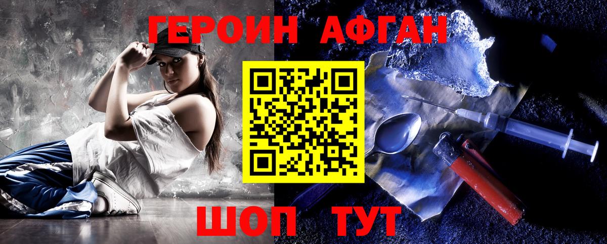 Героин герыч Грязи