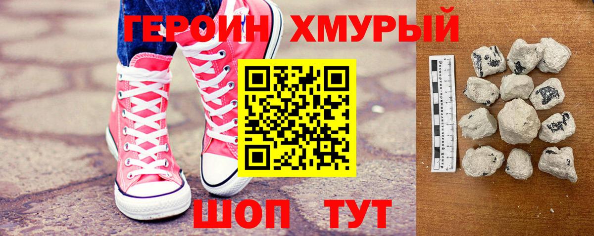 ГЕРОИН белый  Вход с VPN  ГЕРОИН  Грязи 