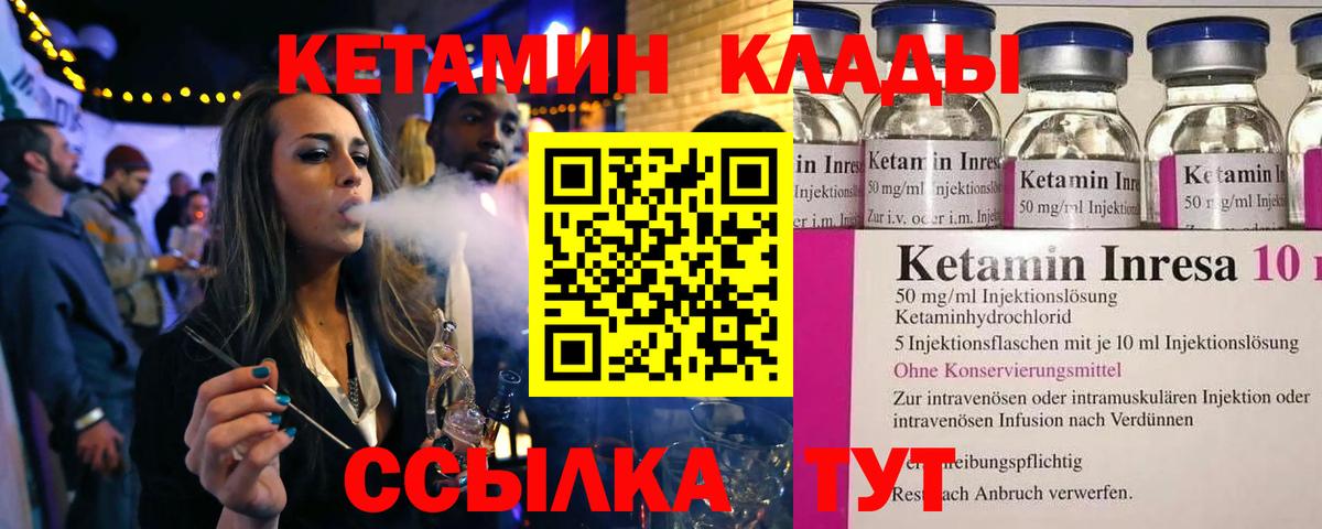 Кетамин ketamine Грязи