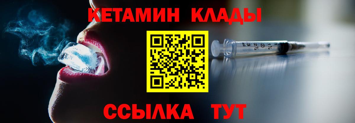 Грязи  Кетамин ketamine  Вход с VPN 