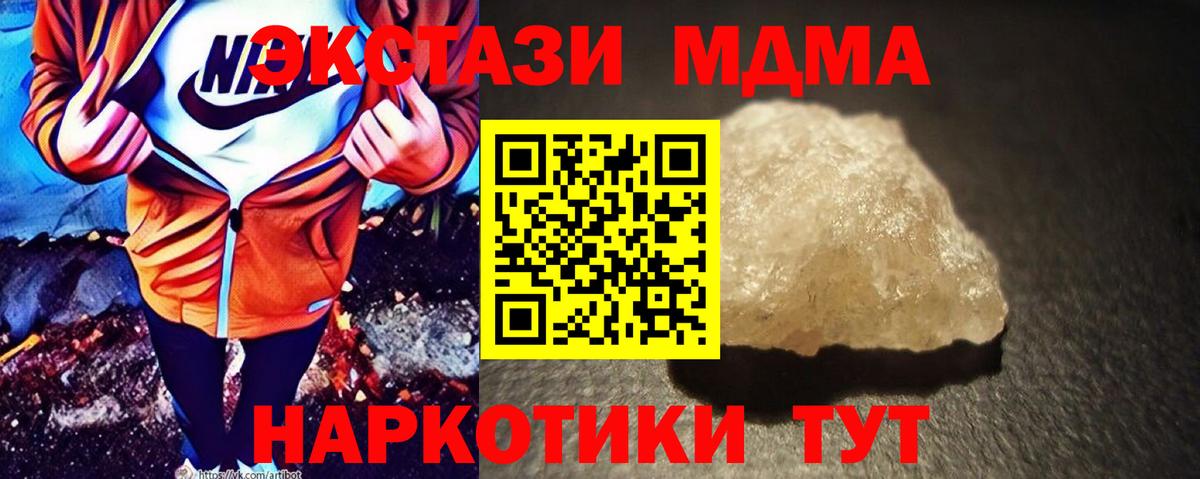 МДМА  MDMA VHQ  MDMA crystal  Вход с VPN  Грязи 