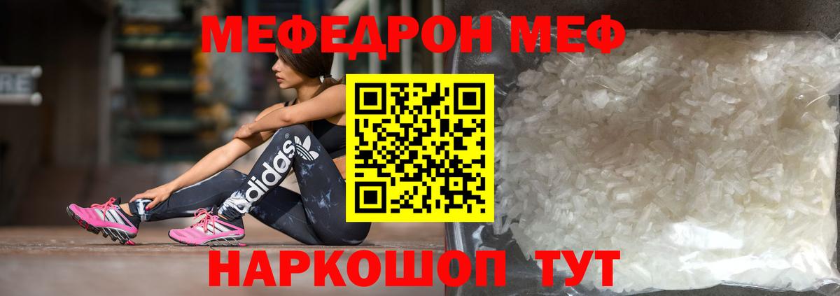 Мефедрон кристаллы Грязи